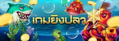 คาสิโนออนไลน์_Gclub-casino_Home-Fish-Shooting