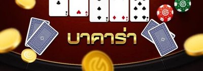 คาสิโนออนไลน์_Gclub-casino_Home-Baccarat