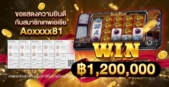 ขอแสดงความยินดีกับผู้ชนะของเกมเอเชียนก็อดส์