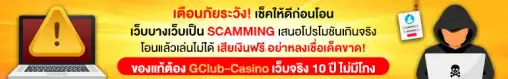 Compare casinos Gclub