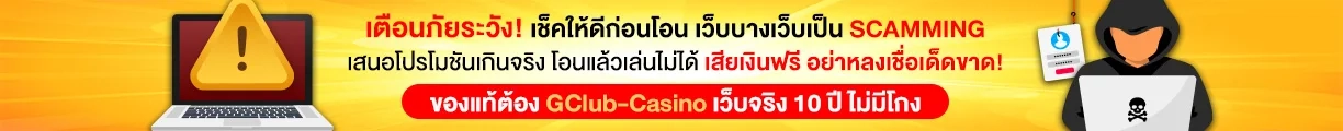 Compare casinos Gclub